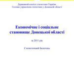 خرید و دانلود نسخه کامل کتاب Економічне і соціальне становище Донецької області за 2011 рік