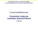 خرید و دانلود نسخه کامل کتاب Економічне і соціальне становище Донецької області за 2007 рік