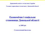 خرید و دانلود نسخه کامل کتاب Економічне і соціальне становище Донецької області за 2009 рік