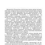 خرید و دانلود نسخه کامل کتاب Економічна діагностика