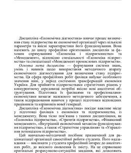 خرید و دانلود نسخه کامل کتاب Економічна діагностика
