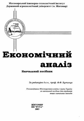 خرید و دانلود نسخه کامل کتاب Економічний аналіз_68c8db60c52f3.jpeg خرید و دانلود نسخه کامل کتاب Економічний аналіз