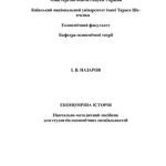 خرید و دانلود نسخه کامل کتاب Економічна історія