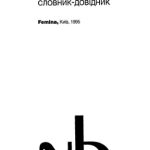 خرید و دانلود نسخه کامل کتاب Економічний словник-довідник.