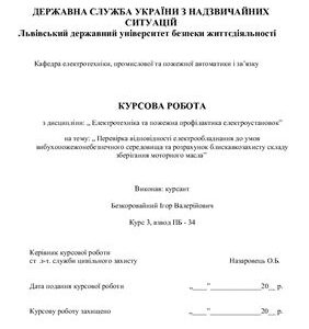 خرید و دانلود نسخه کامل کتاب Електротехніка та пожежна профілактика електроустановок. Дисципліна – електротехніка