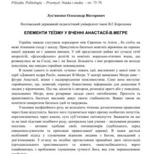 خرید و دانلود نسخه کامل کتاب Елементи теїзму у вченні Анастасії-В.Мегре