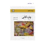 خرید و دانلود نسخه کامل کتاب Её глаза / بوزورگ عەلەوی. چاوەکانی