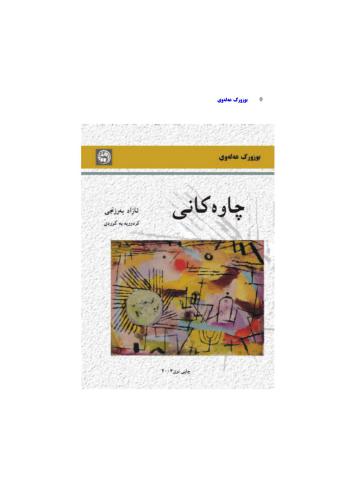 خرید و دانلود نسخه کامل کتاب Её глаза / بوزورگ عەلەوی. چاوەکانی_68b80915bbb1c.jpeg خرید و دانلود نسخه کامل کتاب Её глаза / بوزورگ عەلەوی. چاوەکانی
