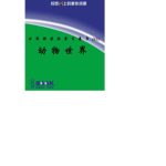 خرید و دانلود نسخه کامل کتاب Животный мир Dongwu Shijie 动物世界