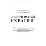 خرید و دانلود نسخه کامل کتاب З історії грошей України