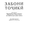 خرید و دانلود نسخه کامل کتاب Забони тоҷикӣ