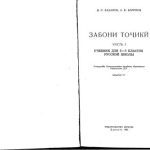 خرید و دانلود نسخه کامل کتاب Забони тоҷикӣ. Учебник для 5-6 классов русской школы. Часть 1