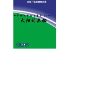 خرید و دانلود نسخه کامل کتاب Загадки солнца Taiyangde aomi 太阳的奥秘