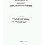 خرید و دانلود نسخه کامل کتاب Задания для самостоятельной работы по теме Синтаксис простого предложения