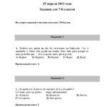 خرید و دانلود نسخه کامل کتاب Задания конкурса по испанскому языку Лингвистёнок-2013, 7-8 классы