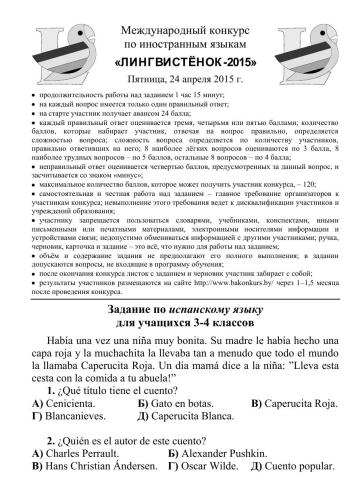خرید و دانلود نسخه کامل کتاب Задания конкурса по испанскому языку Лингвистёнок-2015, 3-4 классы_68b77fc4842b0.jpeg خرید و دانلود نسخه کامل کتاب Задания конкурса по испанскому языку Лингвистёнок-2015, 3-4 классы
