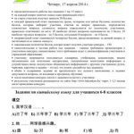 خرید و دانلود نسخه کامل کتاب Задания конкурса по китайскому языку Лингвистёнок-2014, 6-8 классы