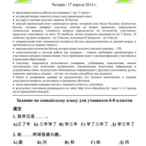 خرید و دانلود نسخه کامل کتاب Задания конкурса по китайскому языку Лингвистёнок-2014, 6-8 классы