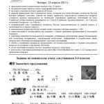 خرید و دانلود نسخه کامل کتاب Задания конкурса по китайскому языку Лингвистёнок-2013, 3-4 классы