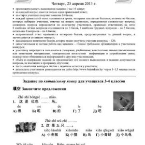 خرید و دانلود نسخه کامل کتاب Задания конкурса по китайскому языку Лингвистёнок-2013, 3-4 классы