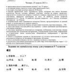 خرید و دانلود نسخه کامل کتاب Задания конкурса по китайскому языку Лингвистёнок-2013, 5-7 классы