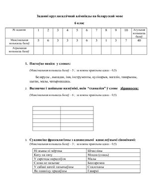 خرید و دانلود نسخه کامل کتاب Заданні круглагадзічнай алімпіяды па беларускай мове: 6 клас_68b71003b6129.jpeg خرید و دانلود نسخه کامل کتاب Заданні круглагадзічнай алімпіяды па беларускай мове: 6 клас