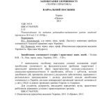 خرید و دانلود نسخه کامل کتاب Запобігання злочинності (теорія і практика)