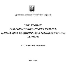 خرید و دانلود نسخه کامل کتاب Збір урожаю сільськогосподарських культур, плодів, ягід та винограду в регіонах України 2015