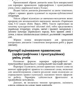 خرید و دانلود نسخه کامل کتاب Збірник диктантів для 8 класу