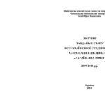 خرید و دانلود نسخه کامل کتاب Збірник завдань II етапу Всеукраїнської студентської олімпіади з дисципліни „Українська мова