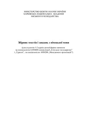 خرید و دانلود نسخه کامل کتاب Збірник текстів і завдань з німецької мови_68b9a5e545284.jpeg خرید و دانلود نسخه کامل کتاب Збірник текстів і завдань з німецької мови