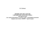 خرید و دانلود نسخه کامل کتاب Збірник текстів і завдань з дисципліни Іноземна мова (англійська мова) для практичної роботи студентів