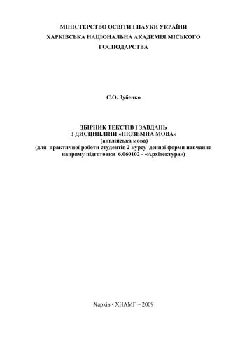 خرید و دانلود نسخه کامل کتاب Збірник текстів і завдань з дисципліни Іноземна мова (англійська мова) для практичної роботи студентів_68beebad808c9.jpeg خرید و دانلود نسخه کامل کتاب Збірник текстів і завдань з дисципліни Іноземна мова (англійська мова) для практичної роботи студентів