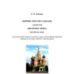 خرید و دانلود نسخه کامل کتاب Збірник текстів і завдань з дисципліни Іноземна мова (англійська мова) для самостійної роботи студентів