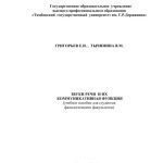خرید و دانلود نسخه کامل کتاب Звуки речи и их коммуникативная функция