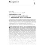 خرید و دانلود نسخه کامل کتاب Зміни в структурi сучасної української мови та можливостi їх моделювання