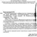 خرید و دانلود نسخه کامل کتاب Зоология позвоночных