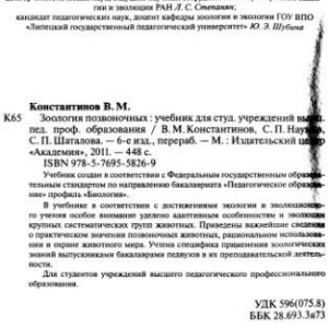 خرید و دانلود نسخه کامل کتاب Зоология позвоночных