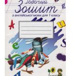 خرید و دانلود نسخه کامل کتاب Зошит з англійської мови для 1 класу