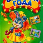 خرید و دانلود نسخه کامل کتاب Игра-лото Времена года
