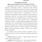 خرید و دانلود نسخه کامل کتاب Идеографическое описание фразеологизмов уйгурского языка с компонентом один / бир