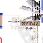 خرید و دانلود نسخه کامل کتاب Избранные произведения современной китайской литературы. Том 2 中国当代文学作品选 第二卷