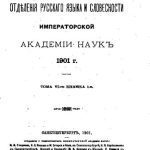 خرید و دانلود نسخه کامل کتاب Известия Отделения русского языка и словесности Императорской Академии наук
