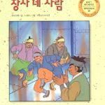 خرید و دانلود نسخه کامل کتاب Издательство Korea-plus. Сказка Четыре богатыря (장사 네 사람)