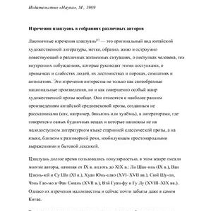 خرید و دانلود نسخه کامل کتاب Изречения китайских писателей IX-XIX вв