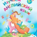 خرید و دانلود نسخه کامل کتاب Изучаем английский язык