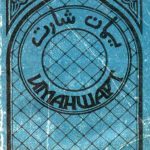 خرید و دانلود نسخه کامل کتاب Иманшарт: Құранның әліппесі және иманның шарттары