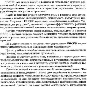 خرید و دانلود نسخه کامل کتاب Инновационный менеджмент. Управление НИОКР.