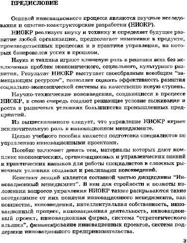 خرید و دانلود نسخه کامل کتاب Инновационный менеджмент. Управление НИОКР._68c9fafc72f5c.jpeg خرید و دانلود نسخه کامل کتاب Инновационный менеджмент. Управление НИОКР.
