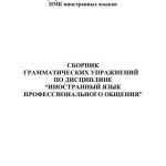 خرید و دانلود نسخه کامل کتاب Иностранный язык профессионального общения